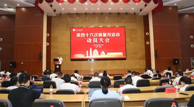 kok网页版登录界面第四十六次“质量月”活动启动