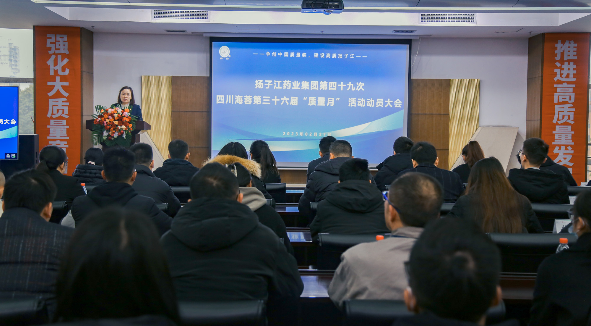 kok网页版登录界面第四十九次四川海蓉第三十六届“质量月”动员大会圆满召开！