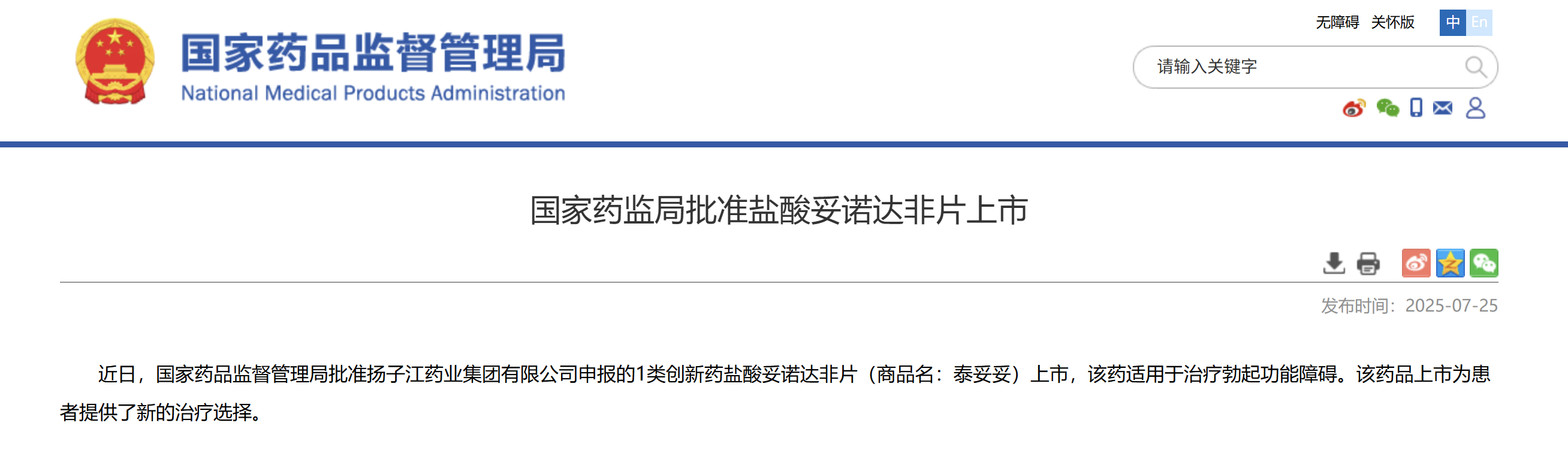 一类新药盐酸妥诺达非片上市获批，kok网页版登录界面竞逐近百亿抗ED市场